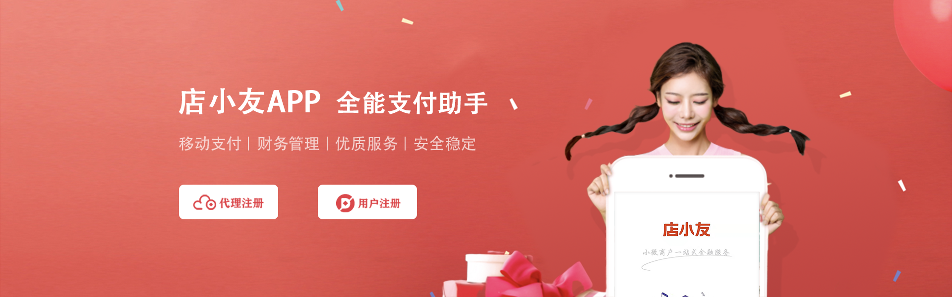 店小友注册