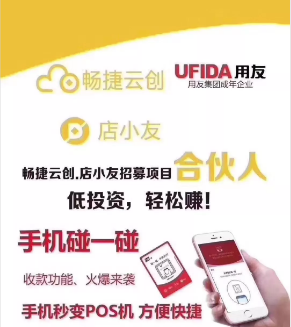 店小友手机POS究竟是怎么回事？