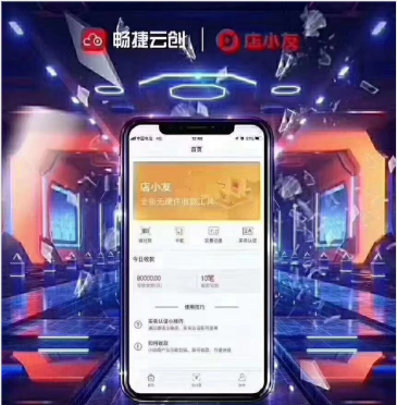 畅捷云创店小友为你揭开店小友背后的秘密！！