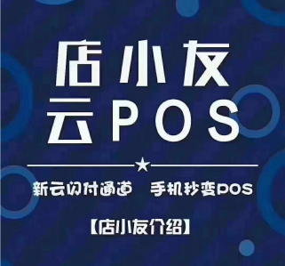 畅捷云创店小友是什么产品？