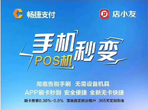 店小友POS机碰一碰是什么？