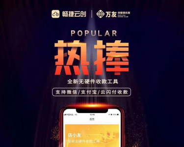 店小友POS机一个做副业的最好选择！