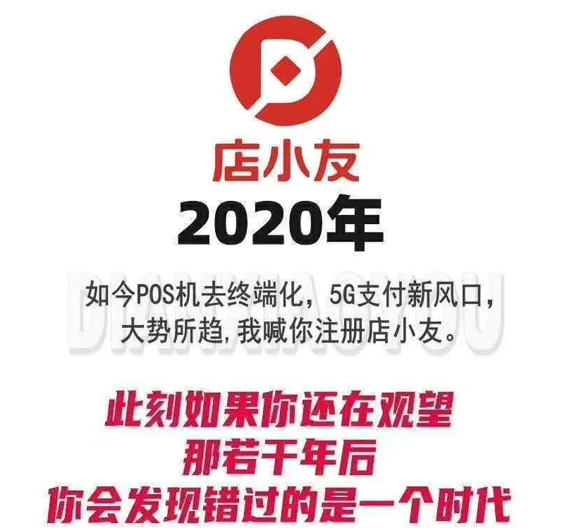 店小友把pos机装手机里的刷卡软件！