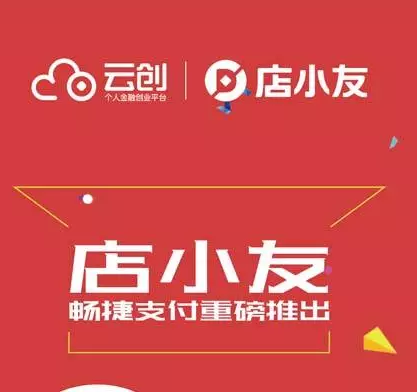 畅捷云创店小友POS机和传统POS机推广对比