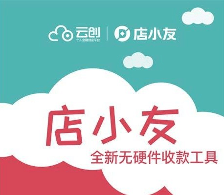 店小友POS机解析：面对一机一