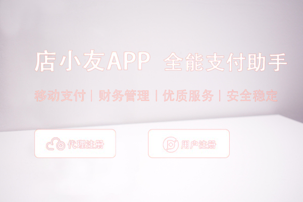 免费店小友POS机背后的三大收费陷阱！