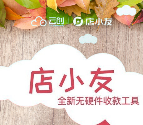 警惕！免费店小友POS机背后的三大收费陷阱！如何选择才不会被套路？