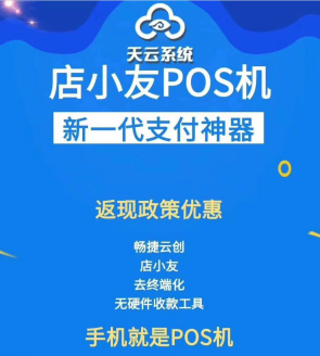 店小友POS机刷卡三大禁区解析