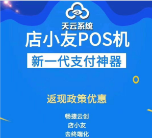店小友揭露POS机三大陷阱